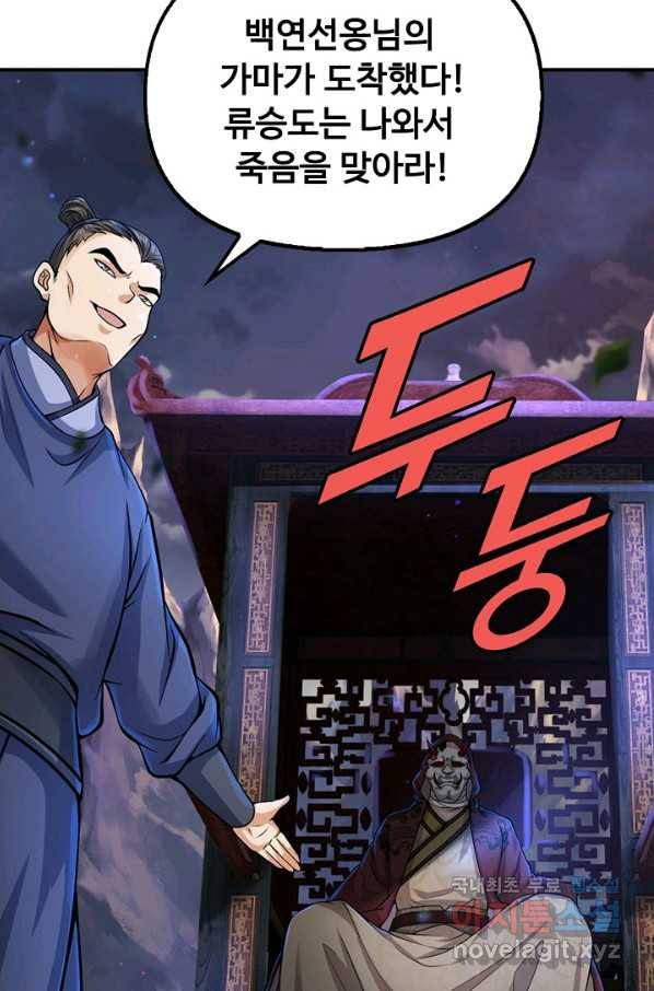 악인 장문의 귀환 72화 71