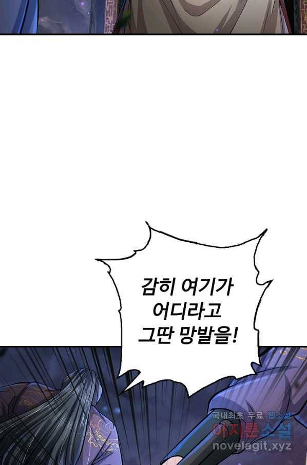 악인 장문의 귀환 72화 72