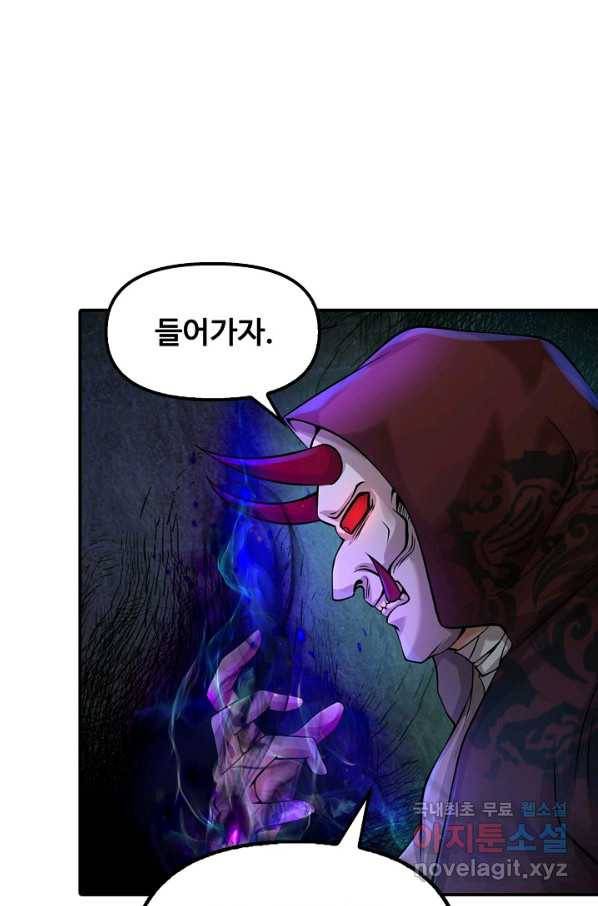 악인 장문의 귀환 72화 77