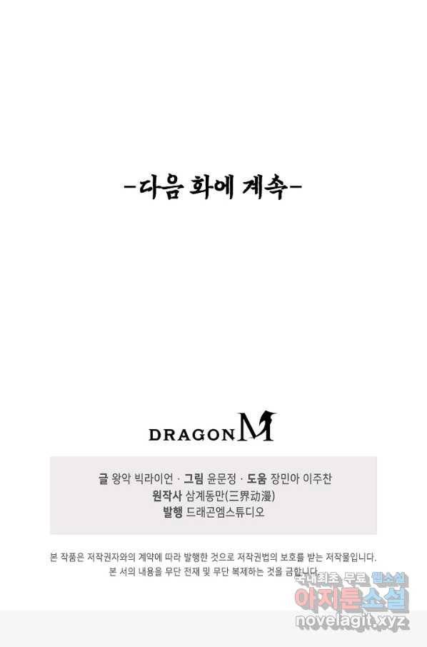 악인 장문의 귀환 72화 80