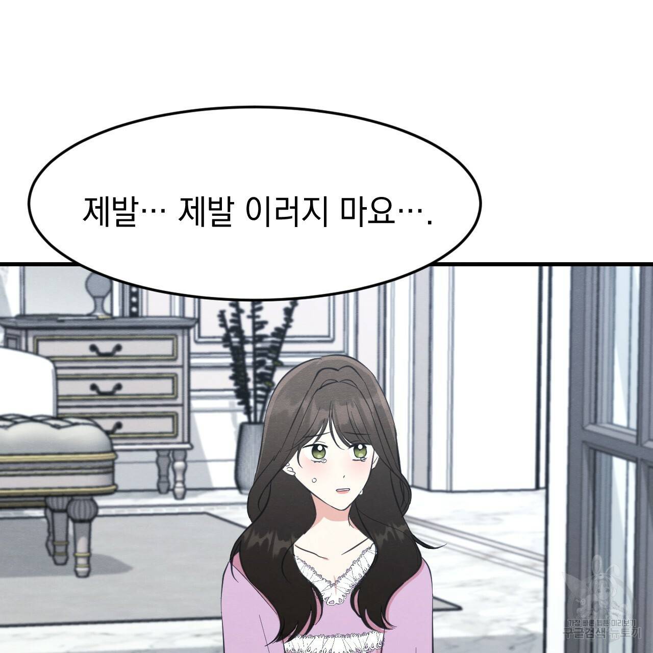 나쁘니까 더 28화 2
