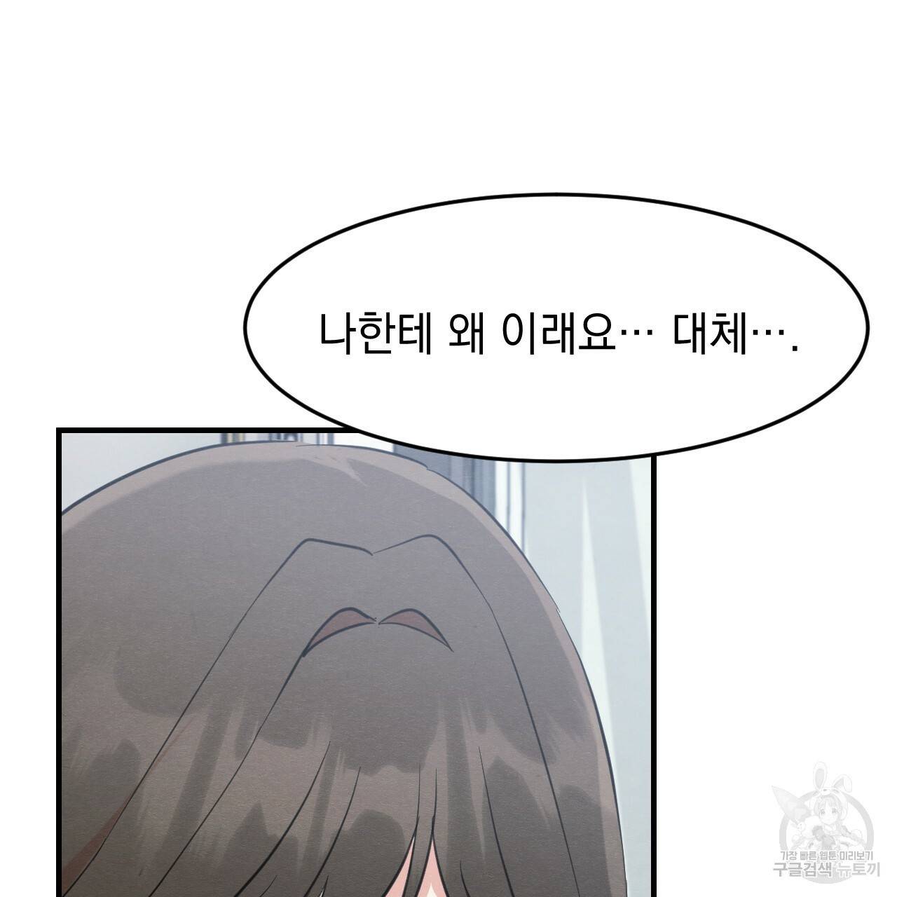 나쁘니까 더 28화 4
