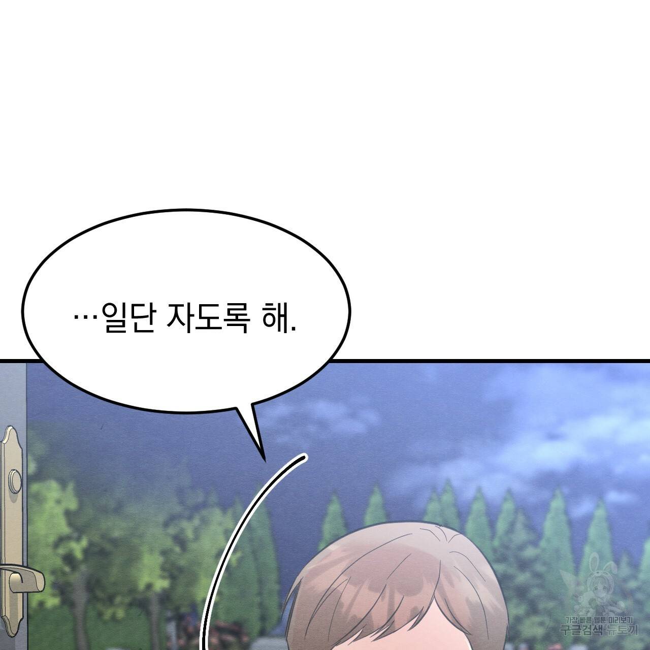 나쁘니까 더 28화 6