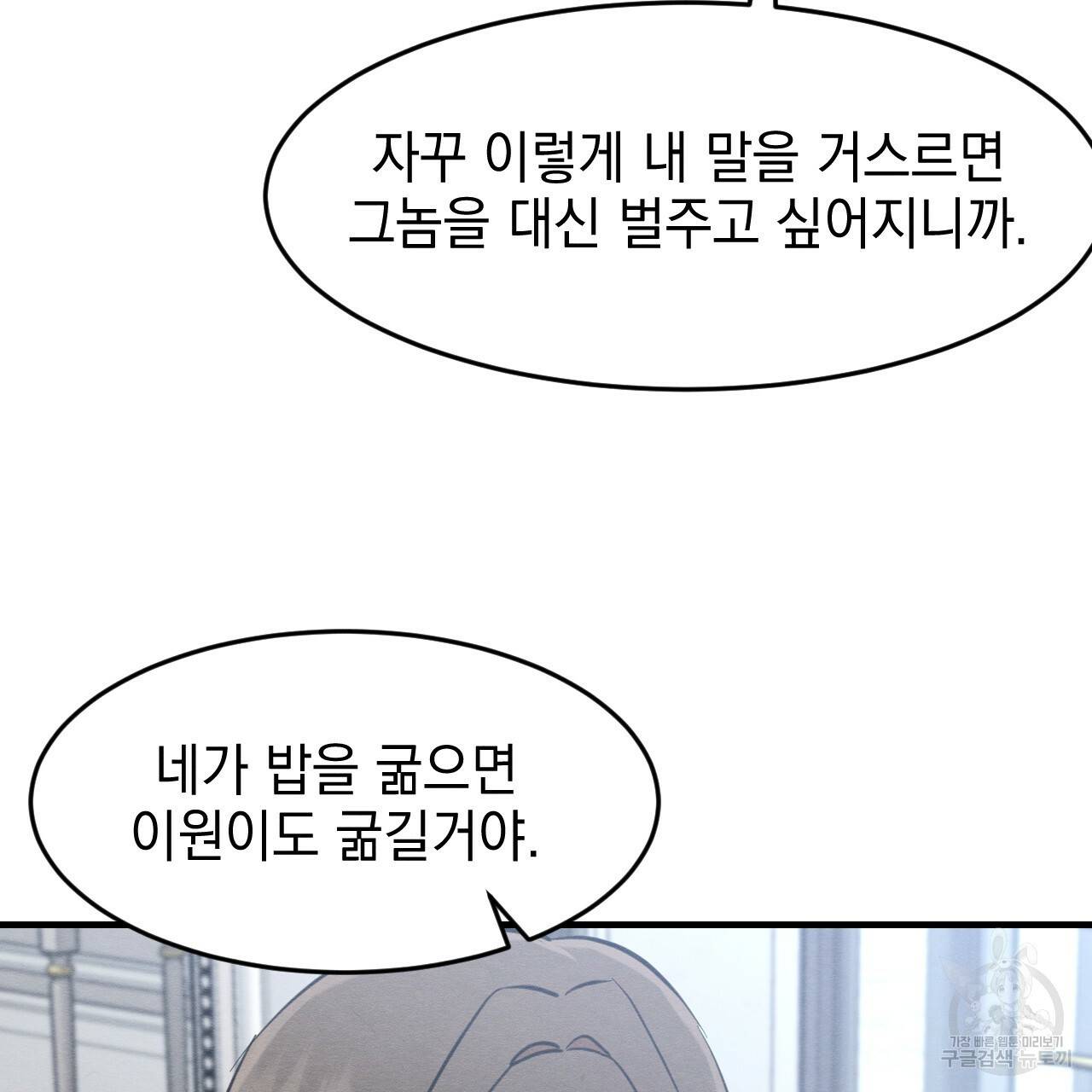 나쁘니까 더 28화 8