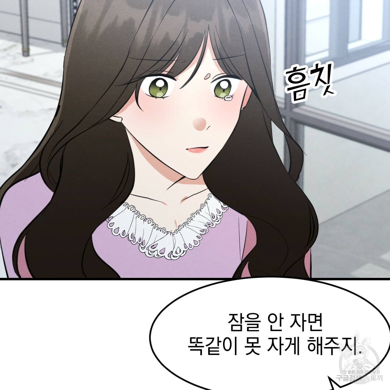 나쁘니까 더 28화 9