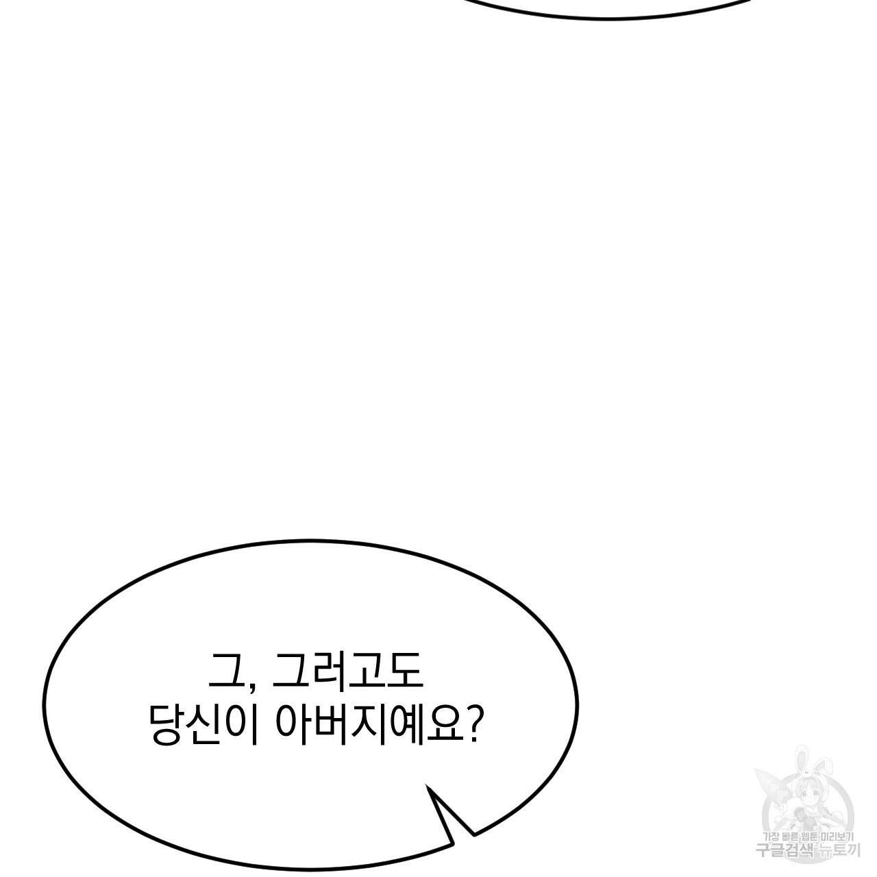 나쁘니까 더 28화 10