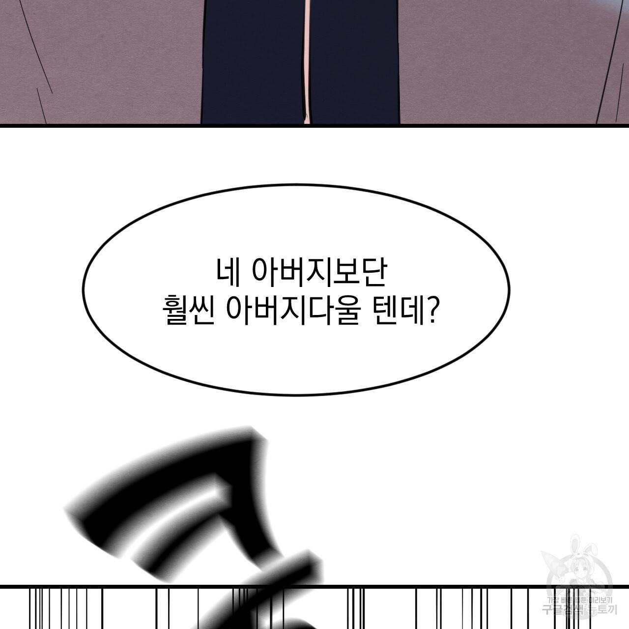 나쁘니까 더 28화 12