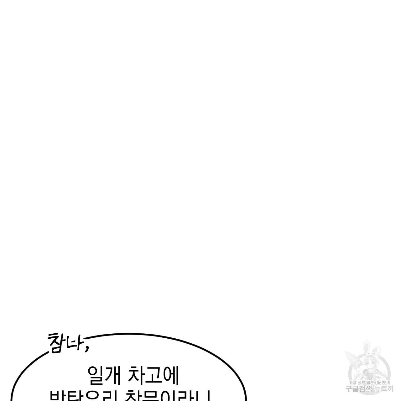 나쁘니까 더 28화 26