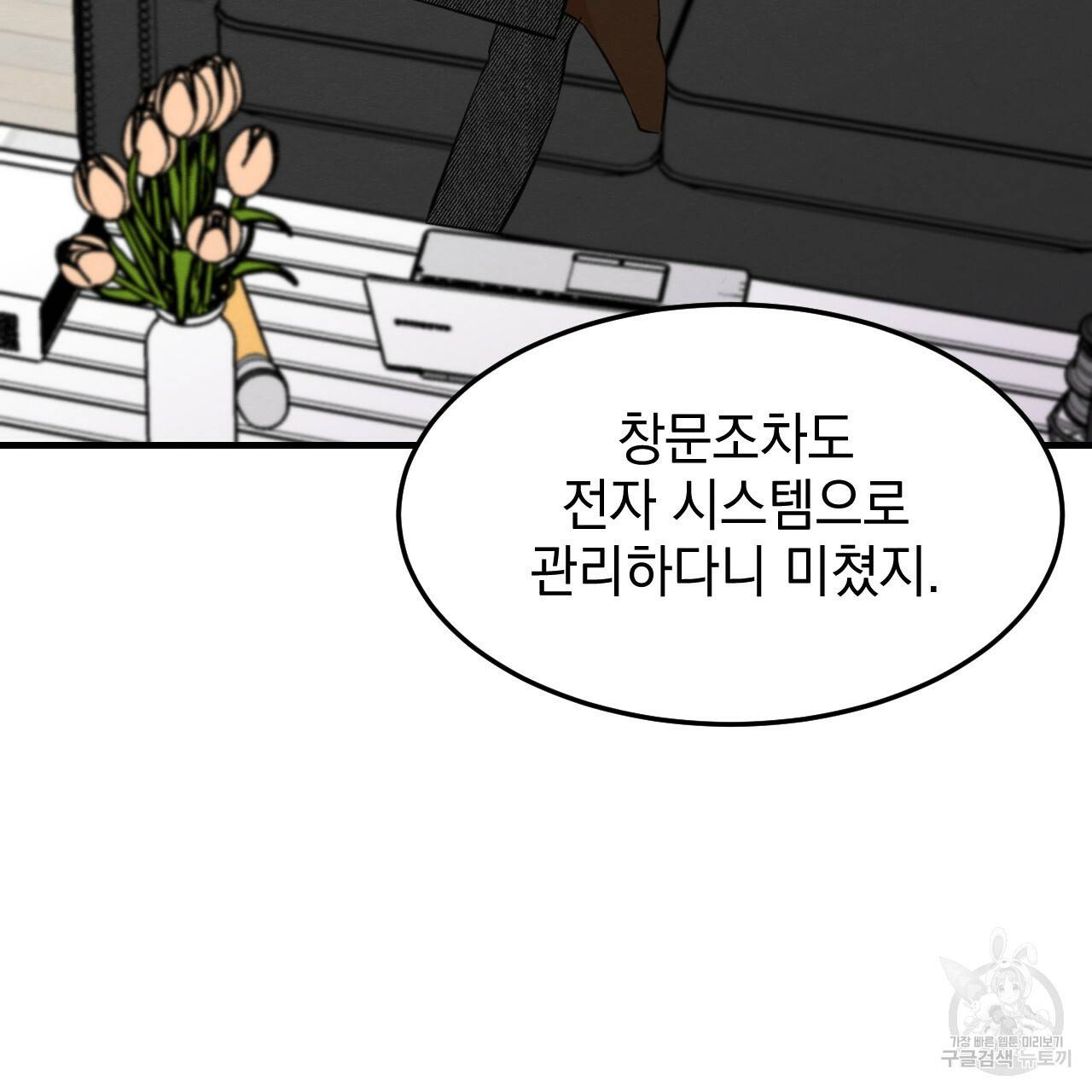 나쁘니까 더 28화 28