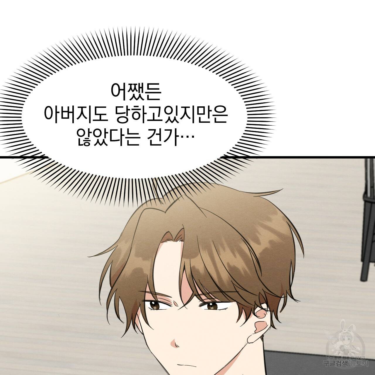 나쁘니까 더 28화 29