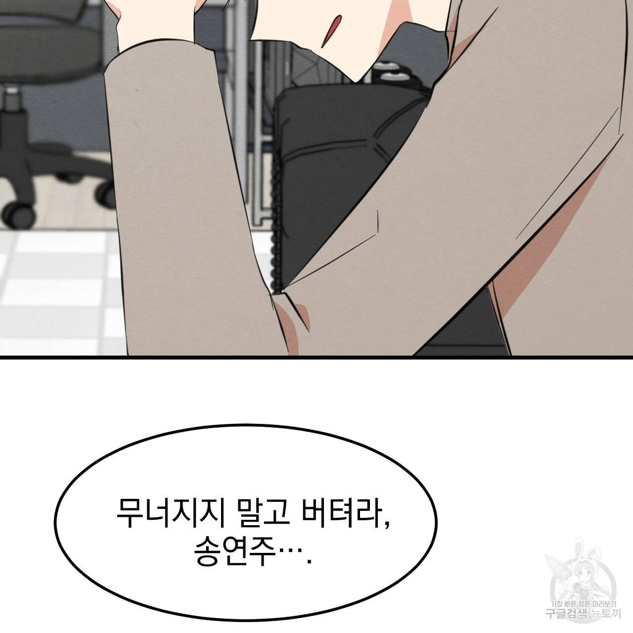 나쁘니까 더 28화 37
