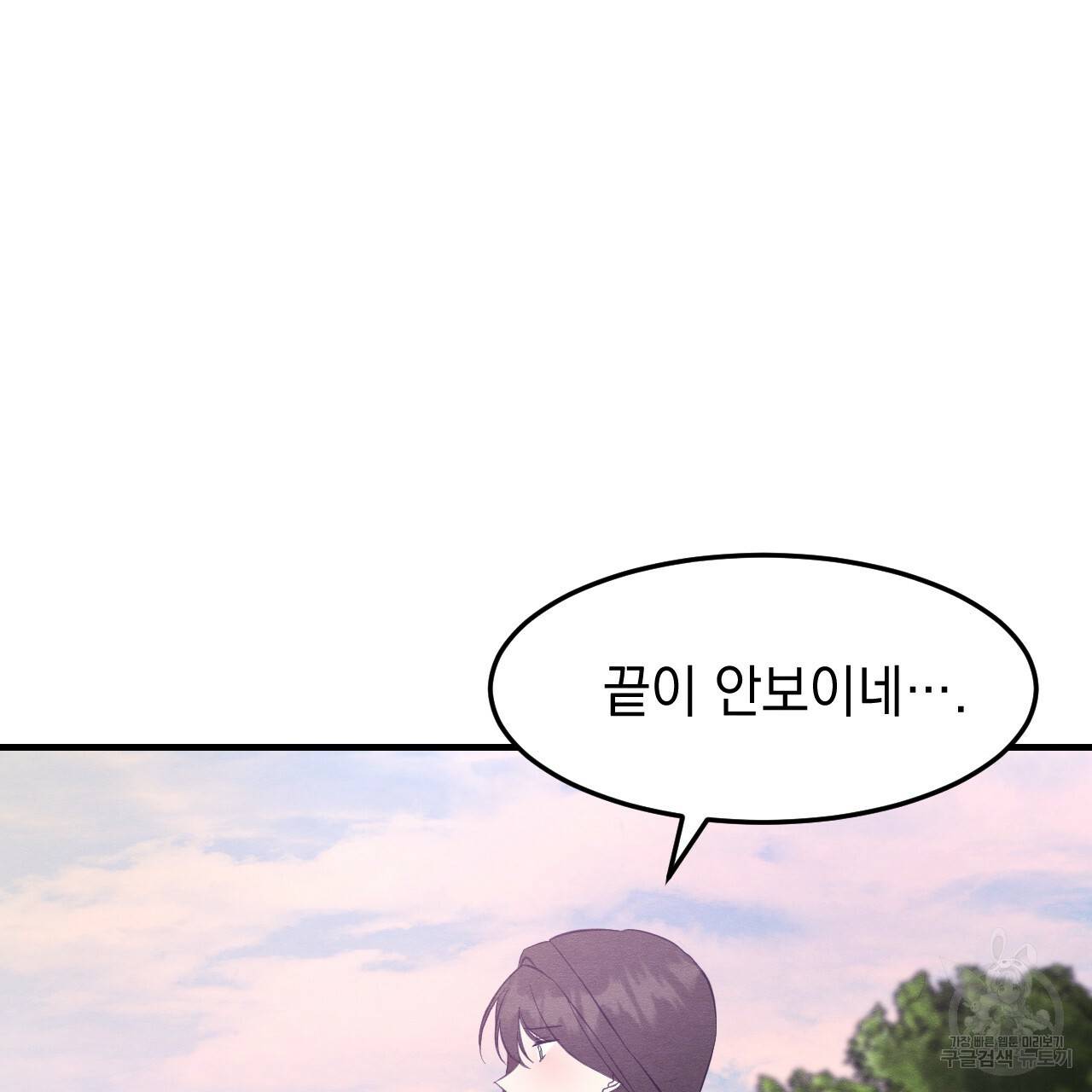 나쁘니까 더 28화 52