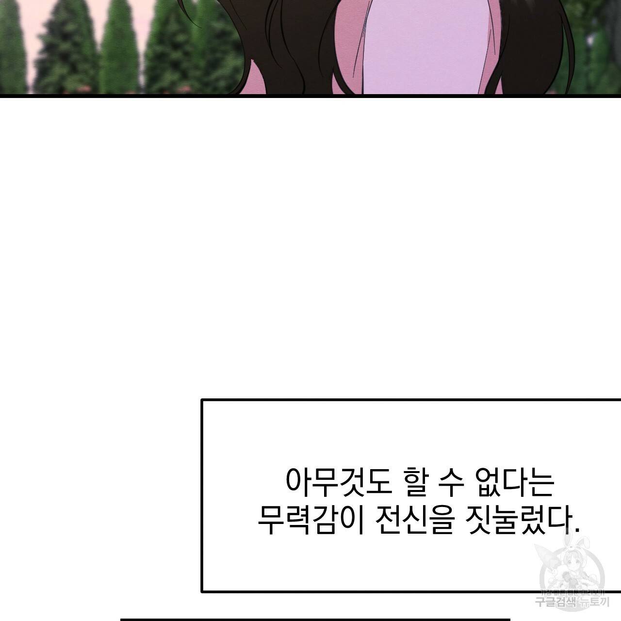 나쁘니까 더 28화 55