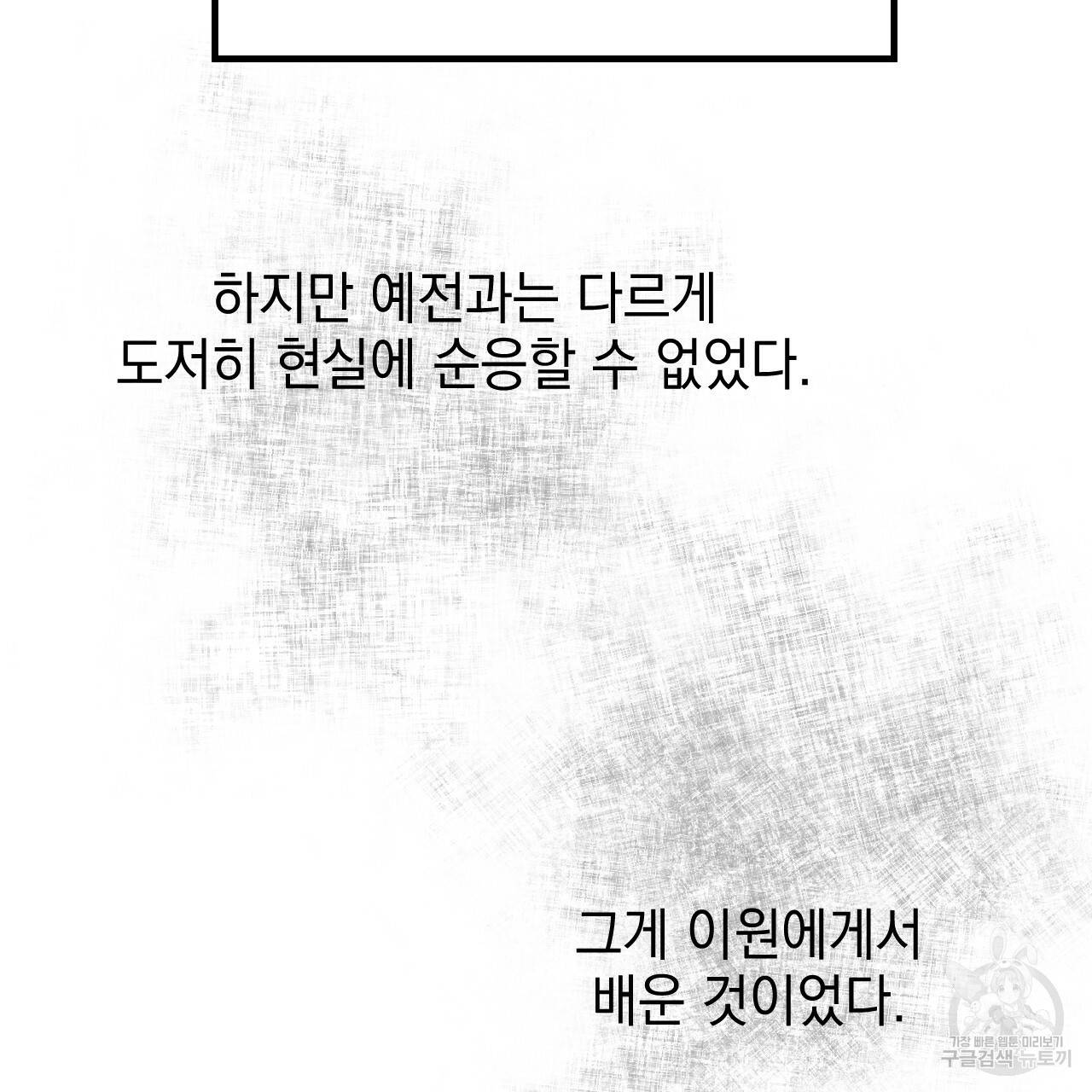 나쁘니까 더 28화 57