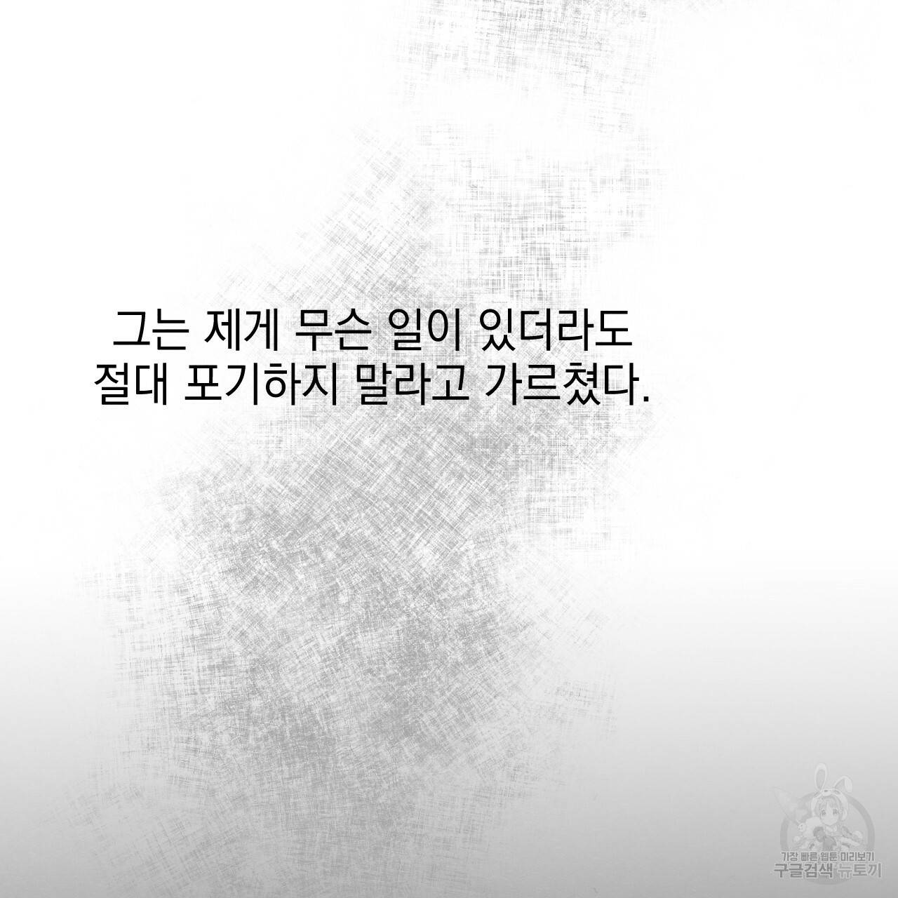 나쁘니까 더 28화 58