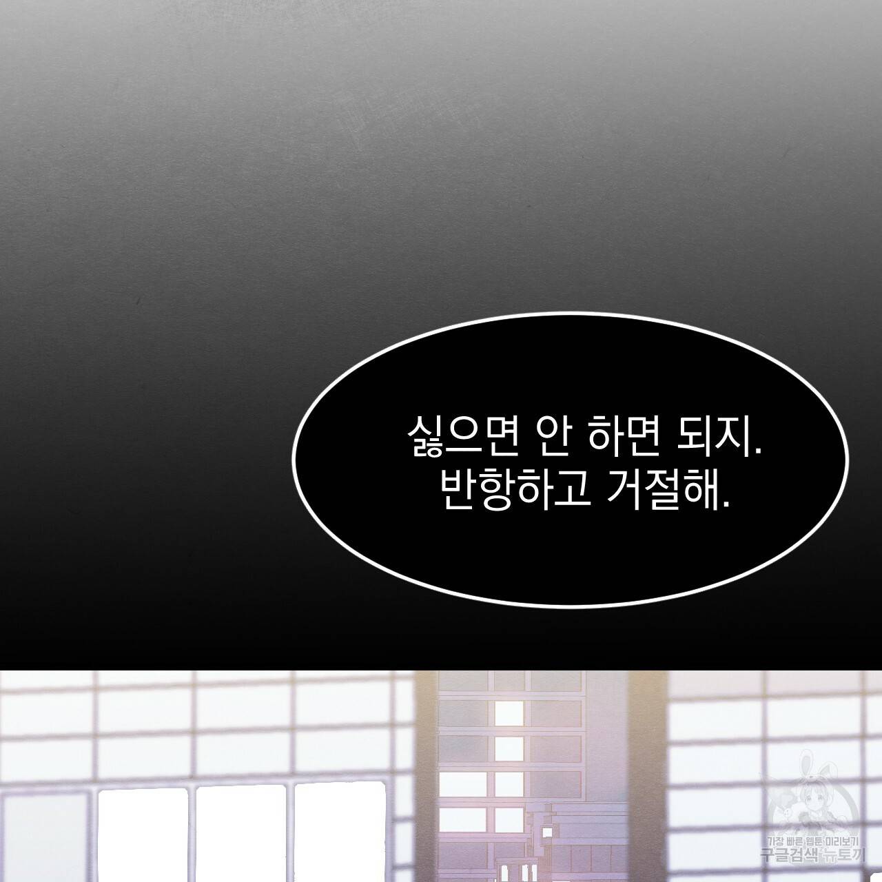 나쁘니까 더 28화 59