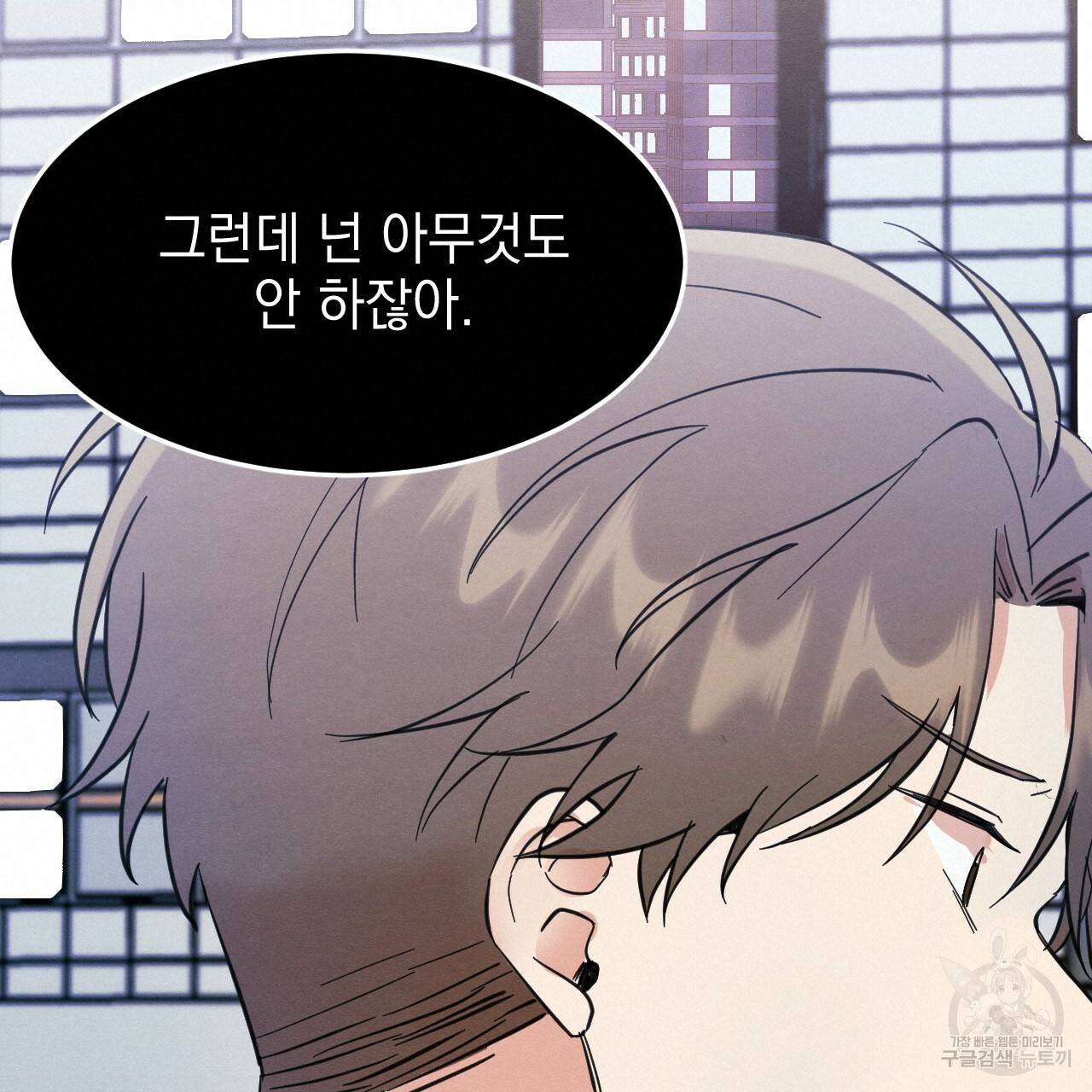 나쁘니까 더 28화 60
