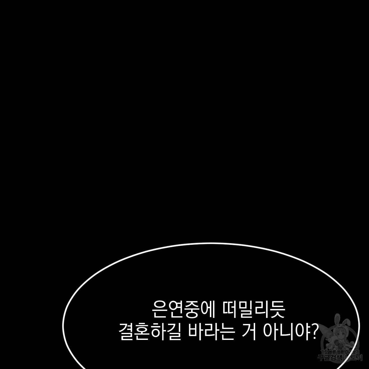 나쁘니까 더 28화 62