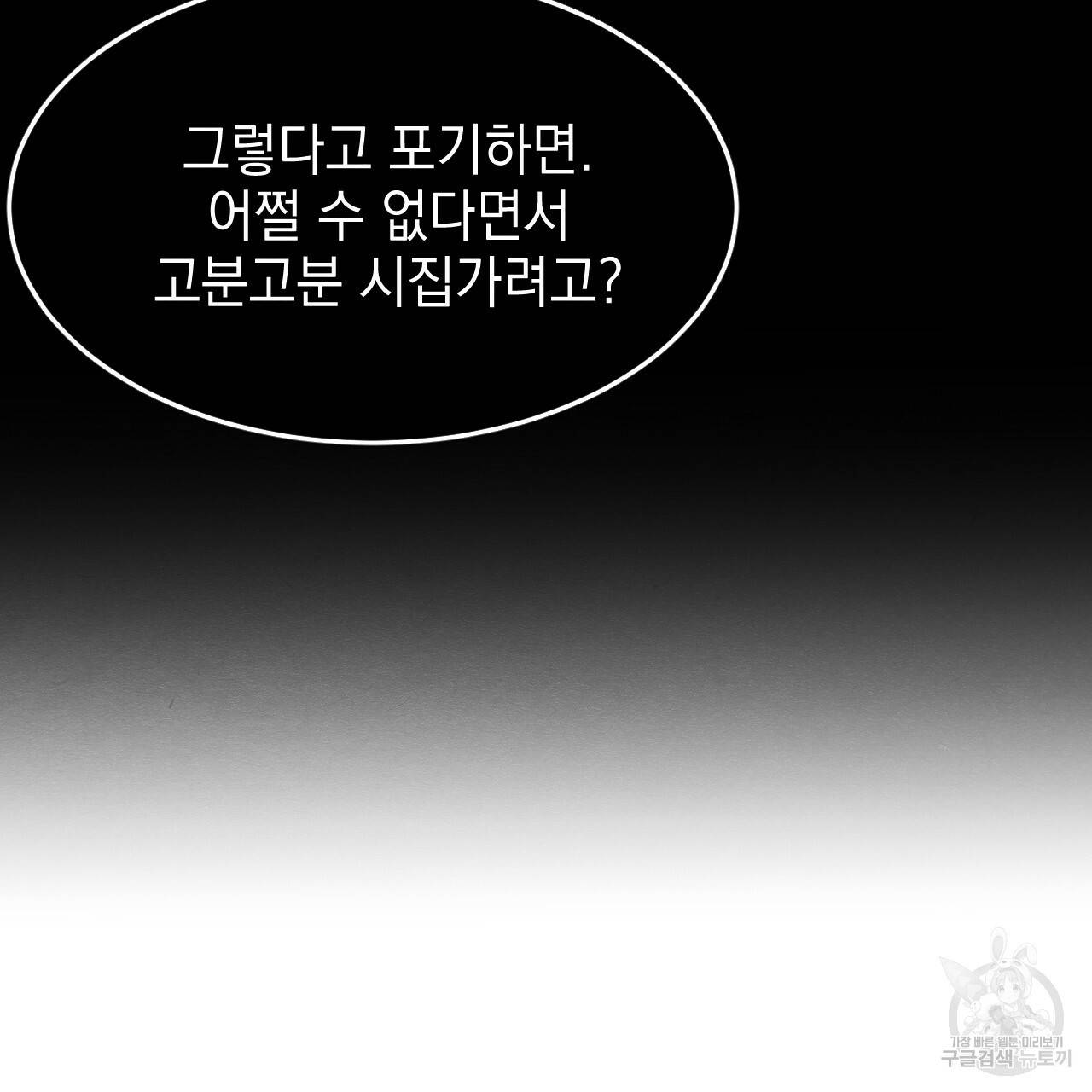 나쁘니까 더 28화 64