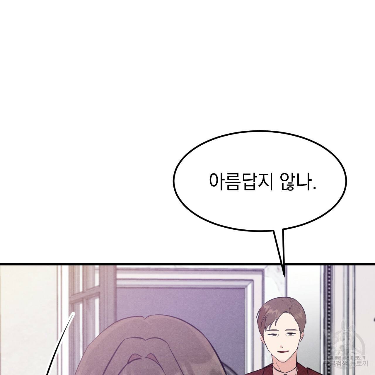 나쁘니까 더 28화 70