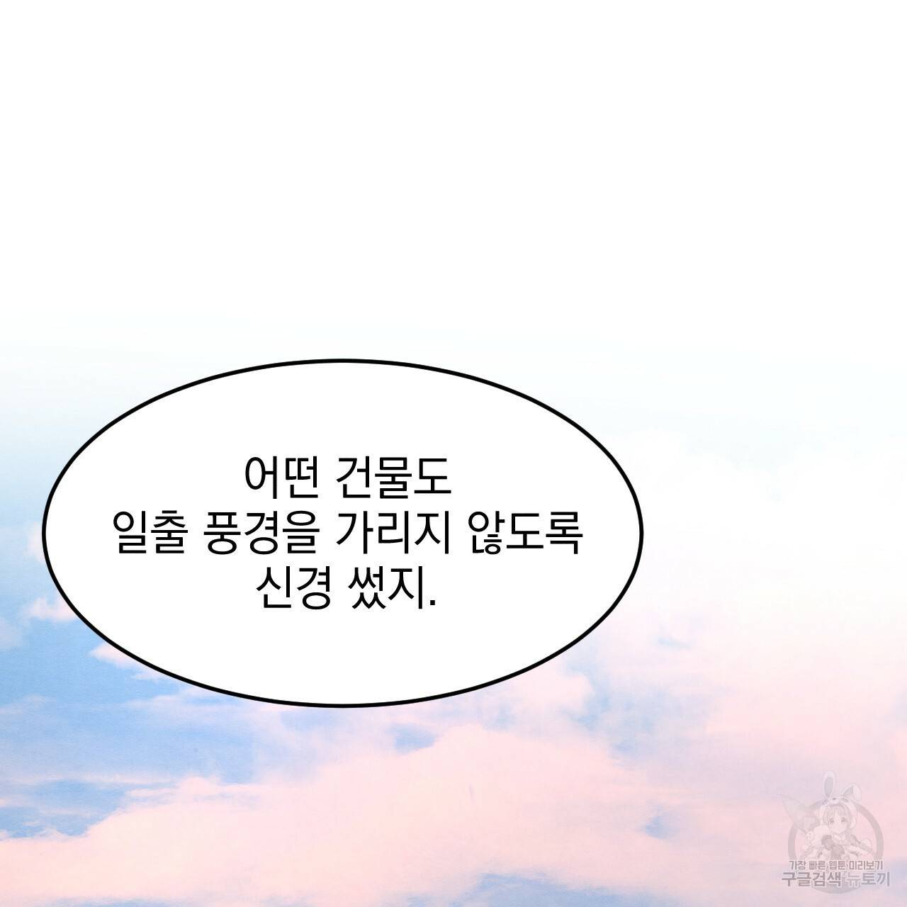 나쁘니까 더 28화 72