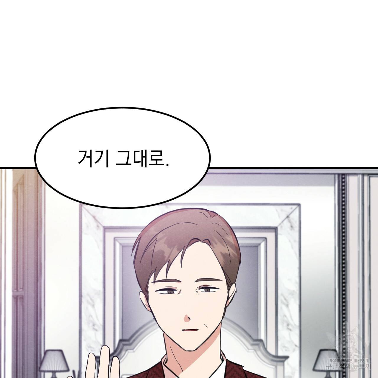 나쁘니까 더 28화 76