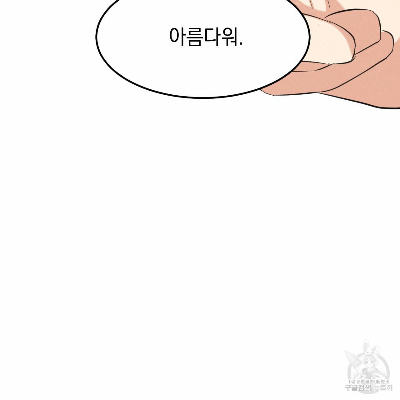 나쁘니까 더 28화 80