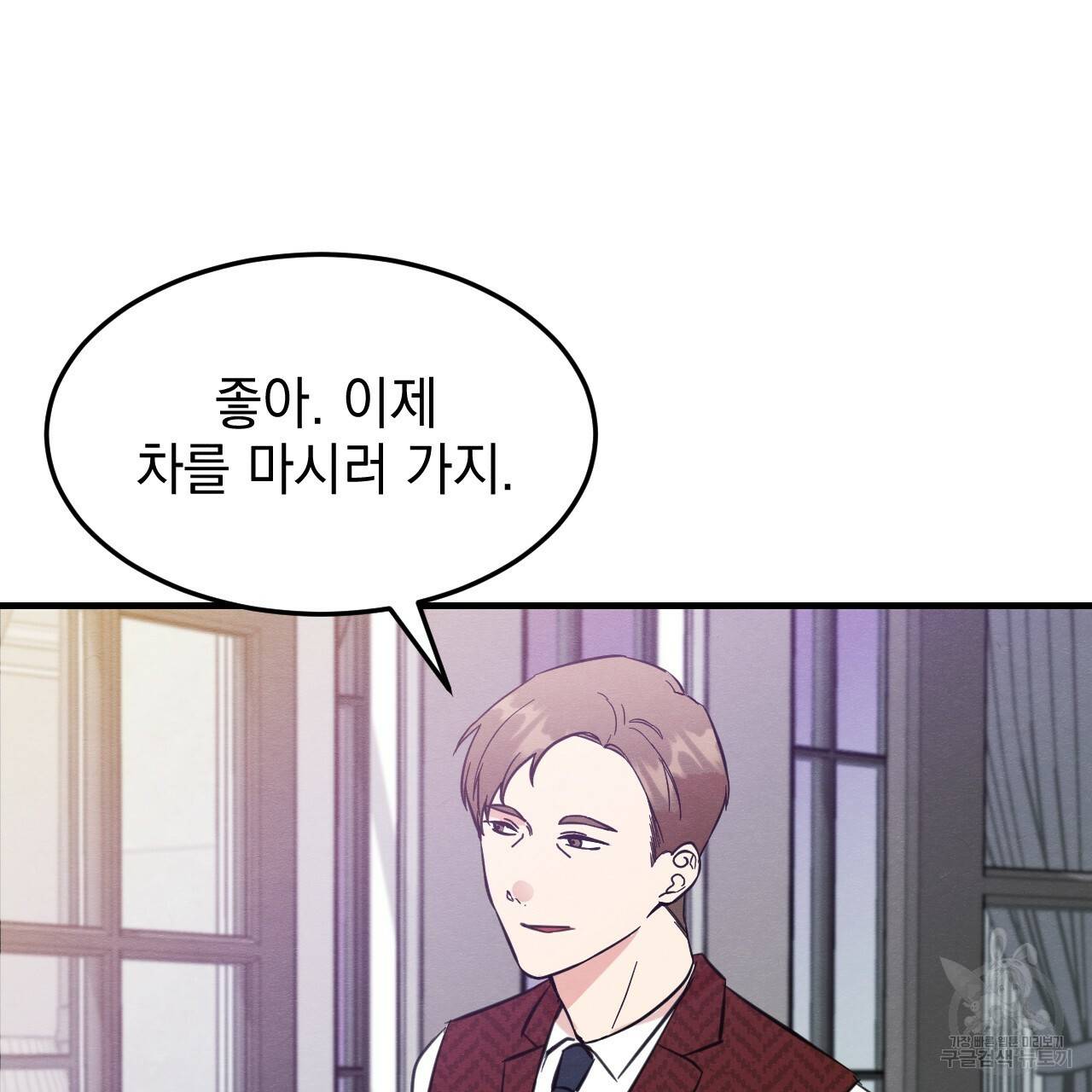 나쁘니까 더 28화 81