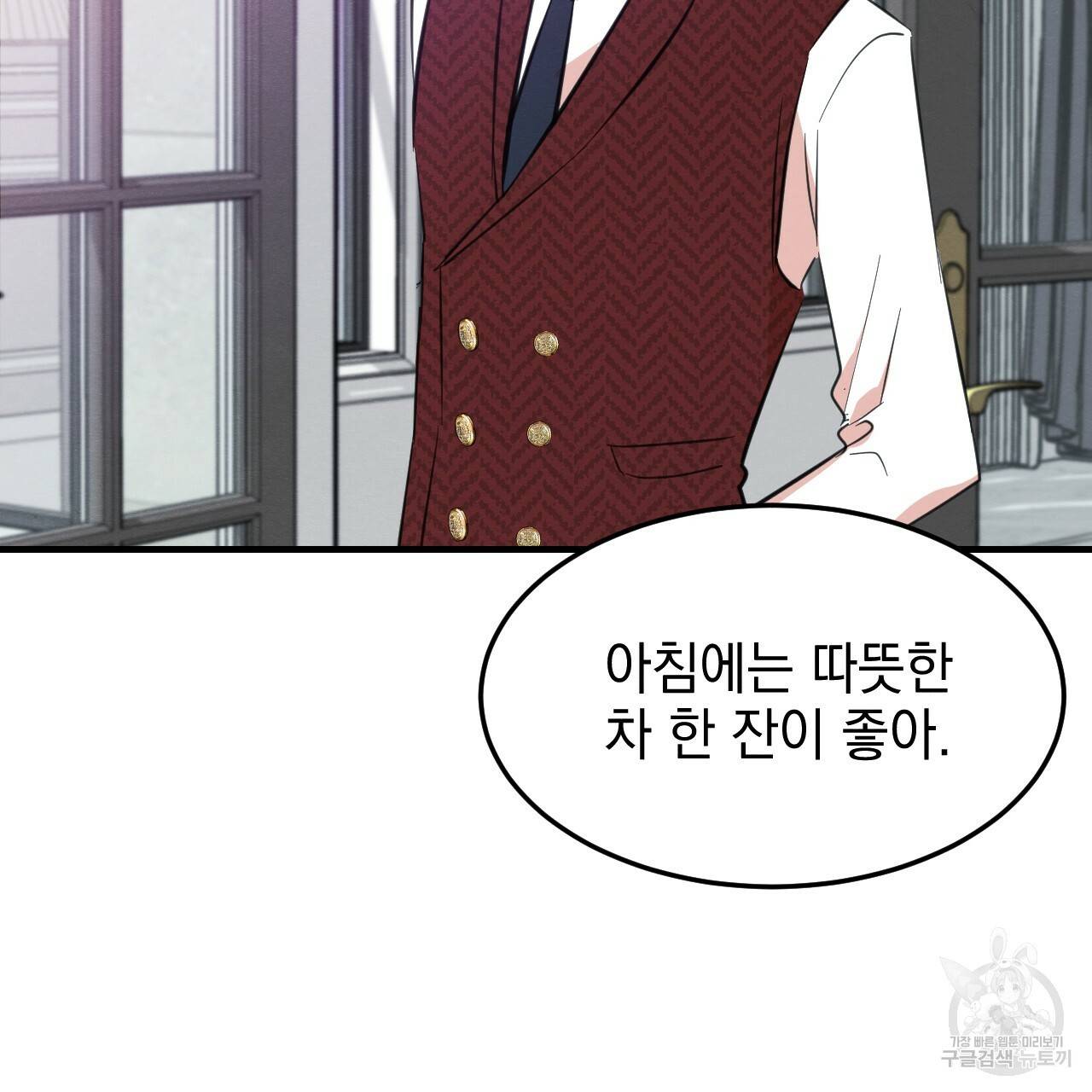 나쁘니까 더 28화 82