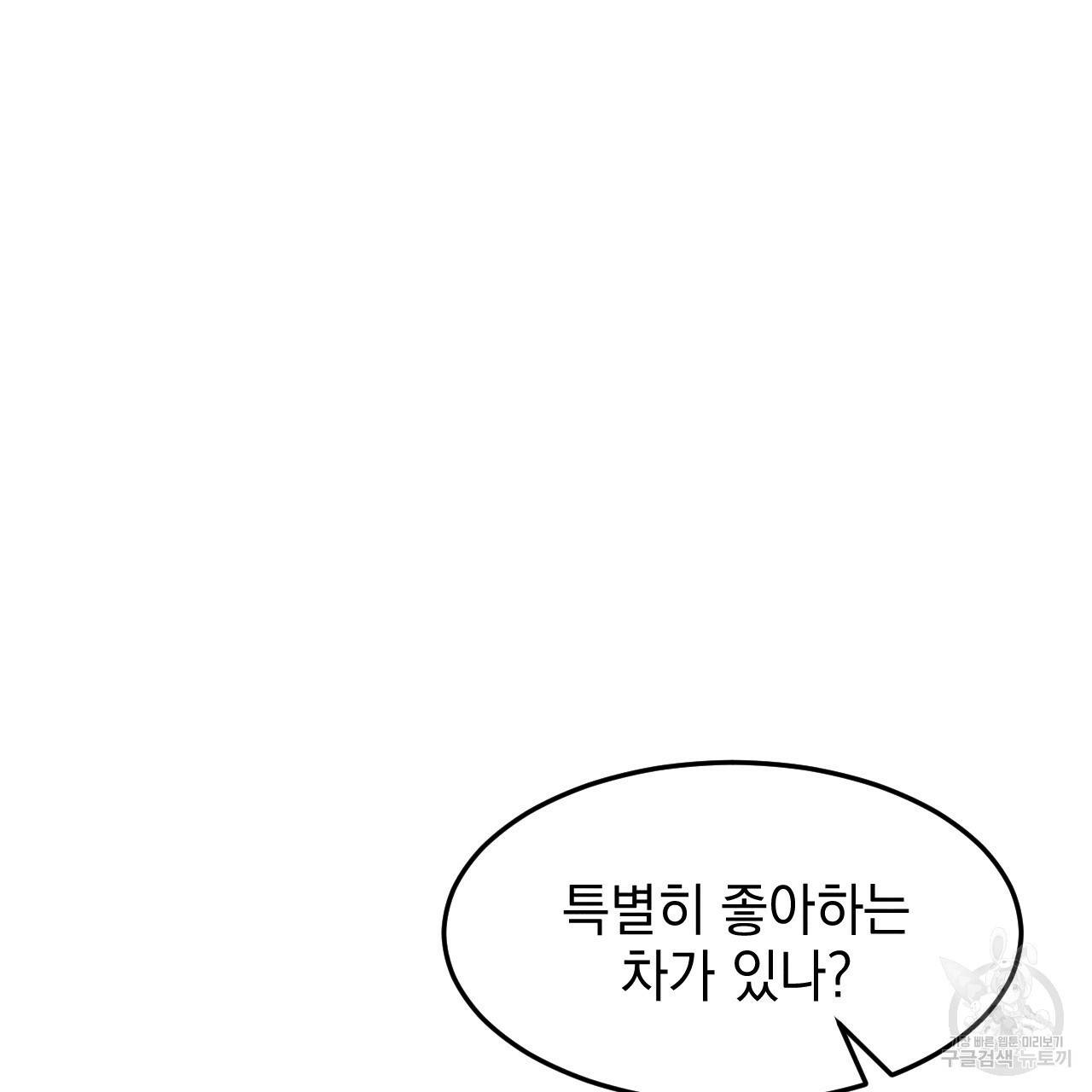 나쁘니까 더 28화 86