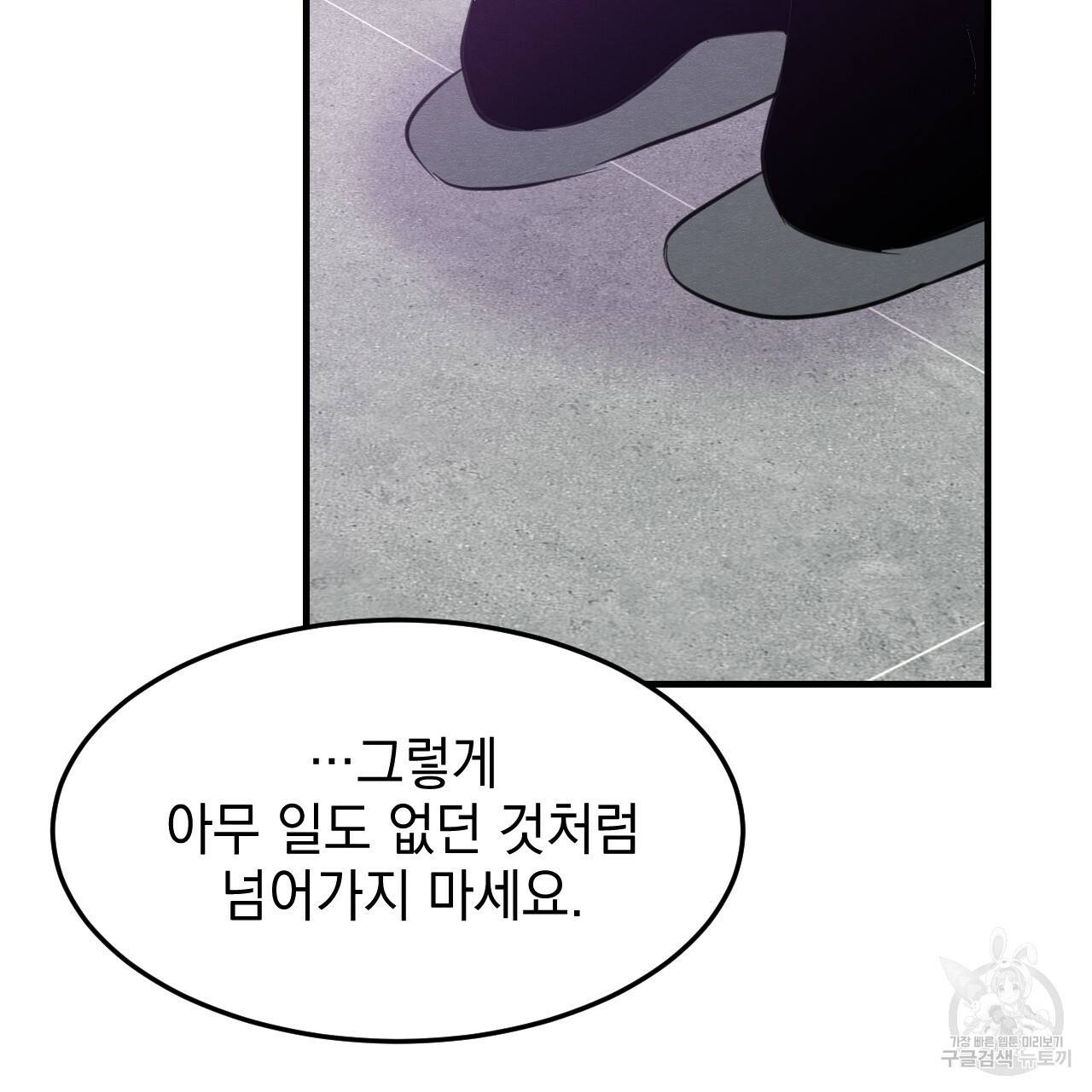 나쁘니까 더 28화 89