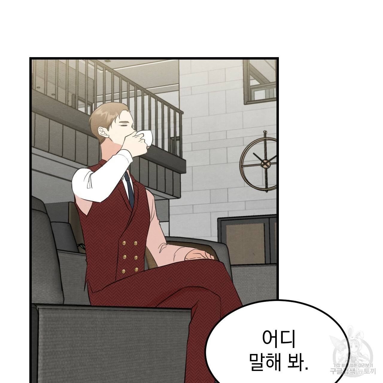 나쁘니까 더 28화 101
