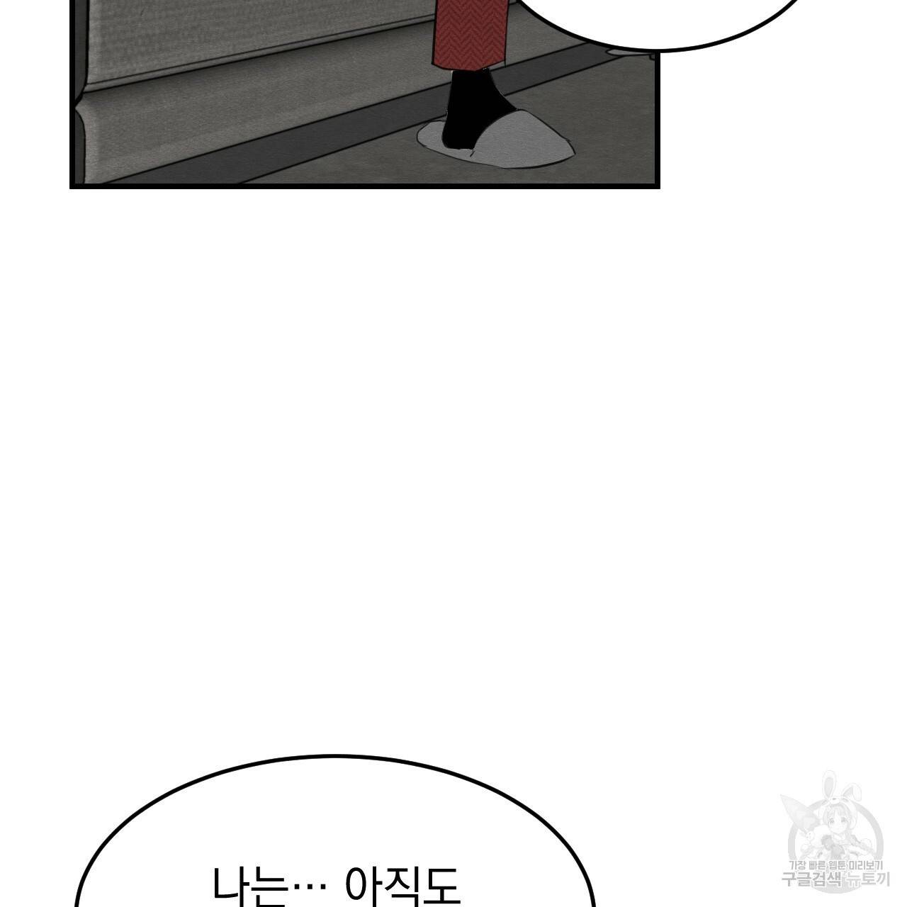 나쁘니까 더 28화 102