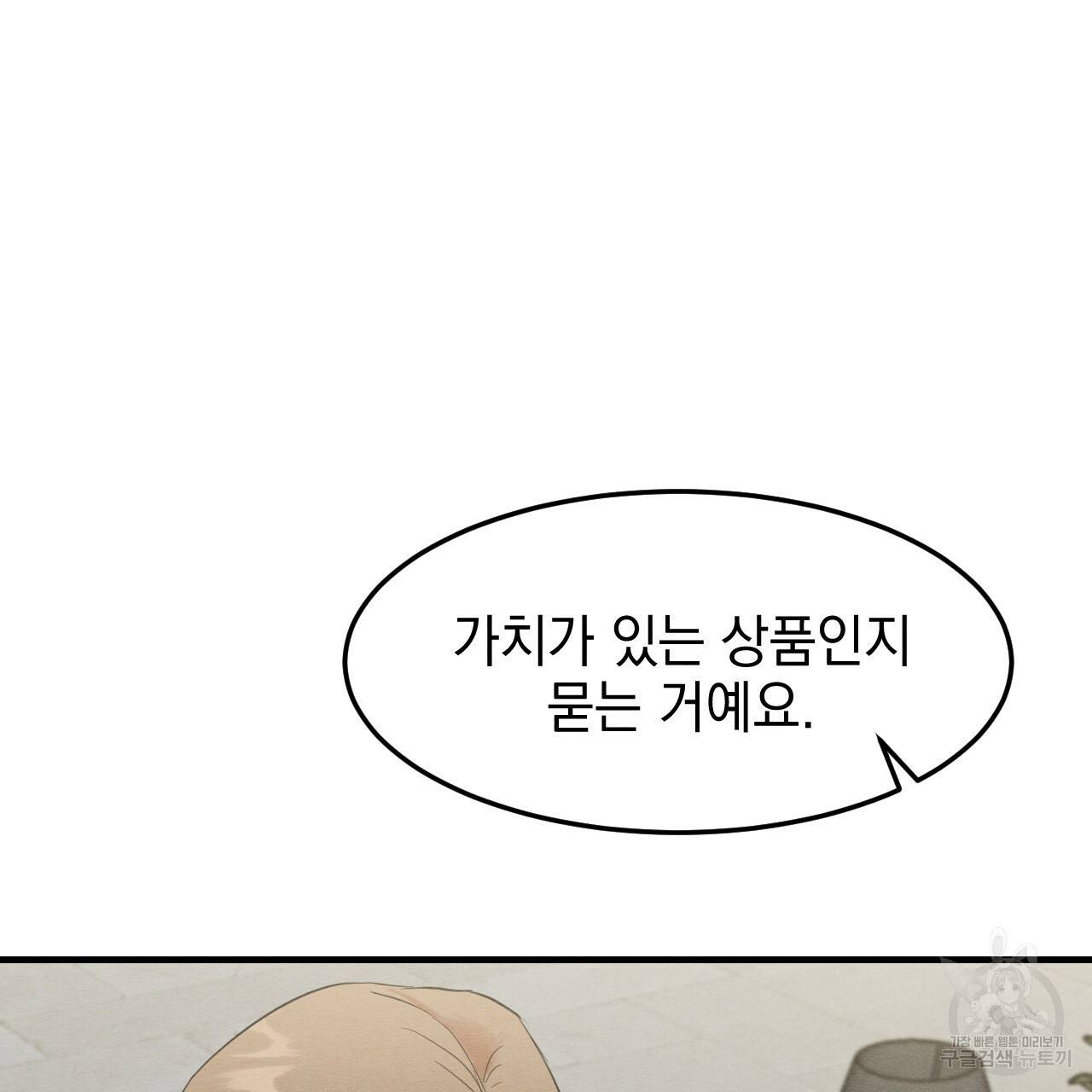 나쁘니까 더 28화 105