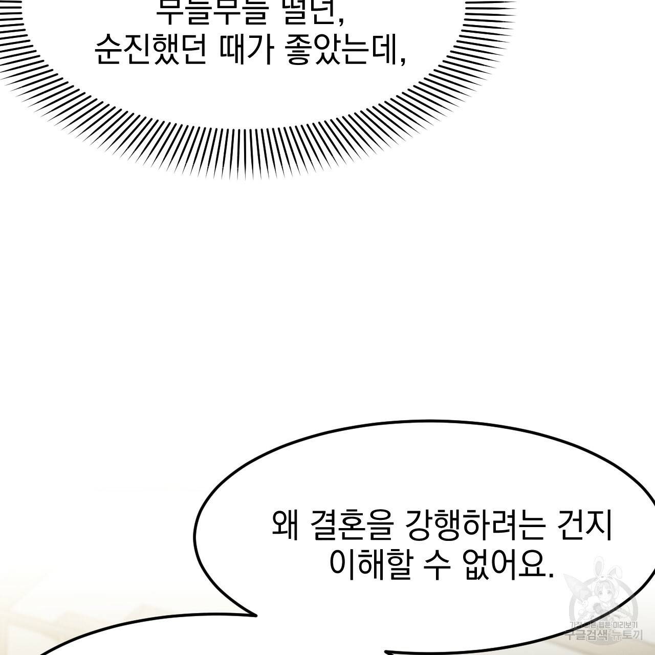 나쁘니까 더 28화 109