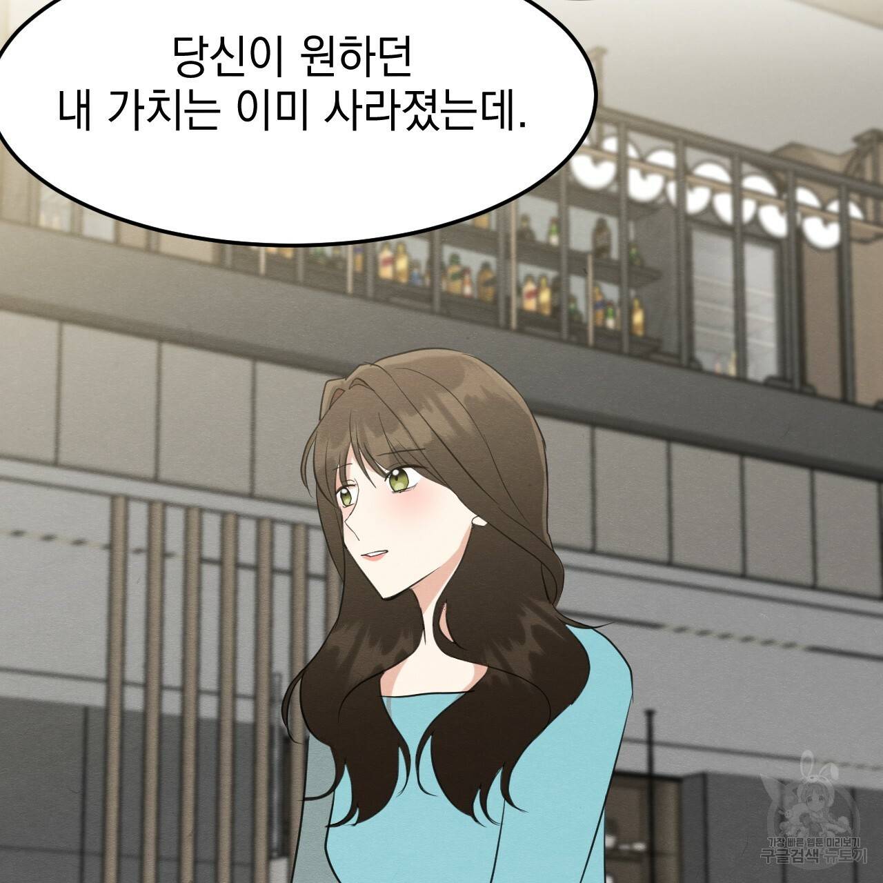 나쁘니까 더 28화 110
