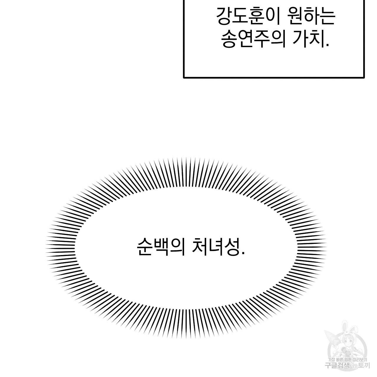 나쁘니까 더 28화 112