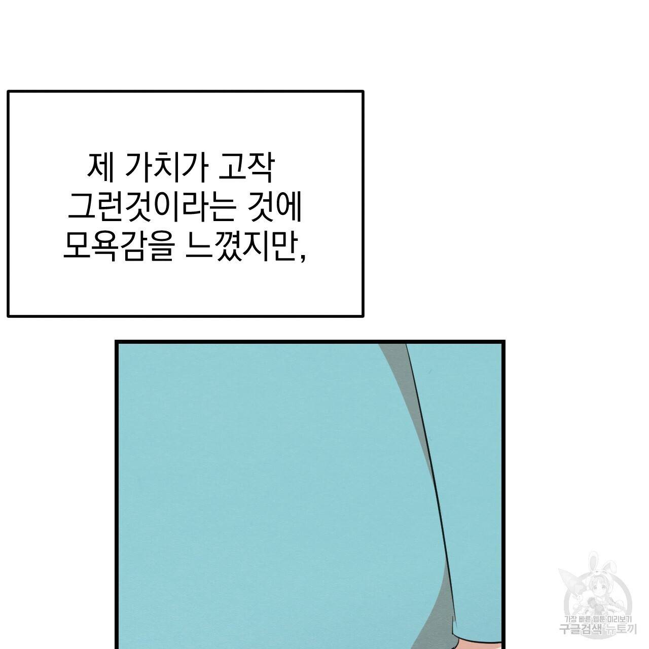 나쁘니까 더 28화 113