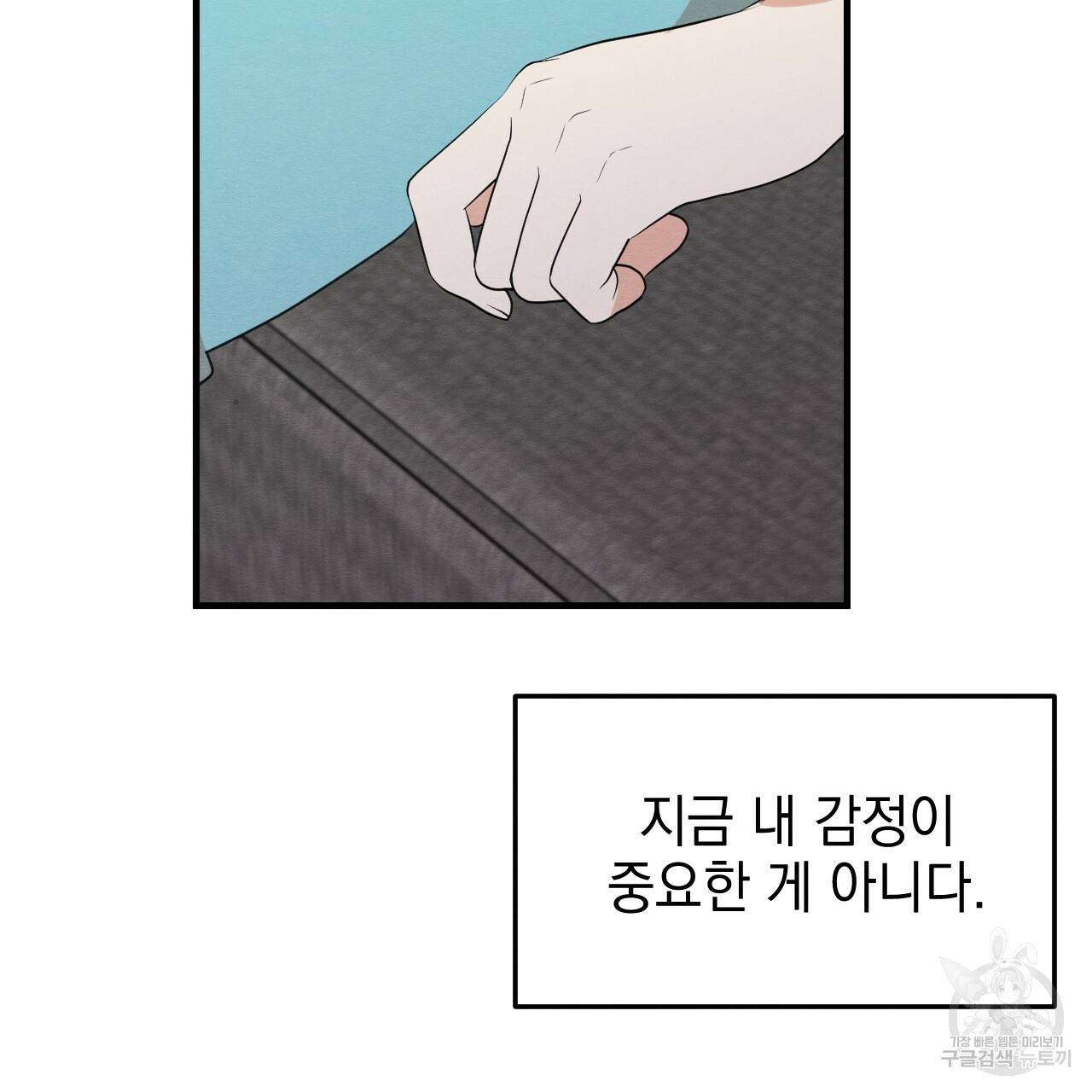 나쁘니까 더 28화 114