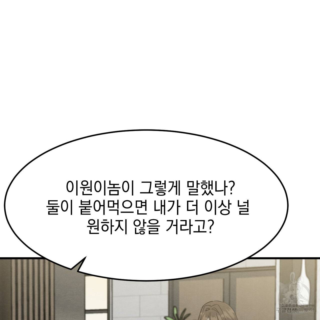 나쁘니까 더 28화 115