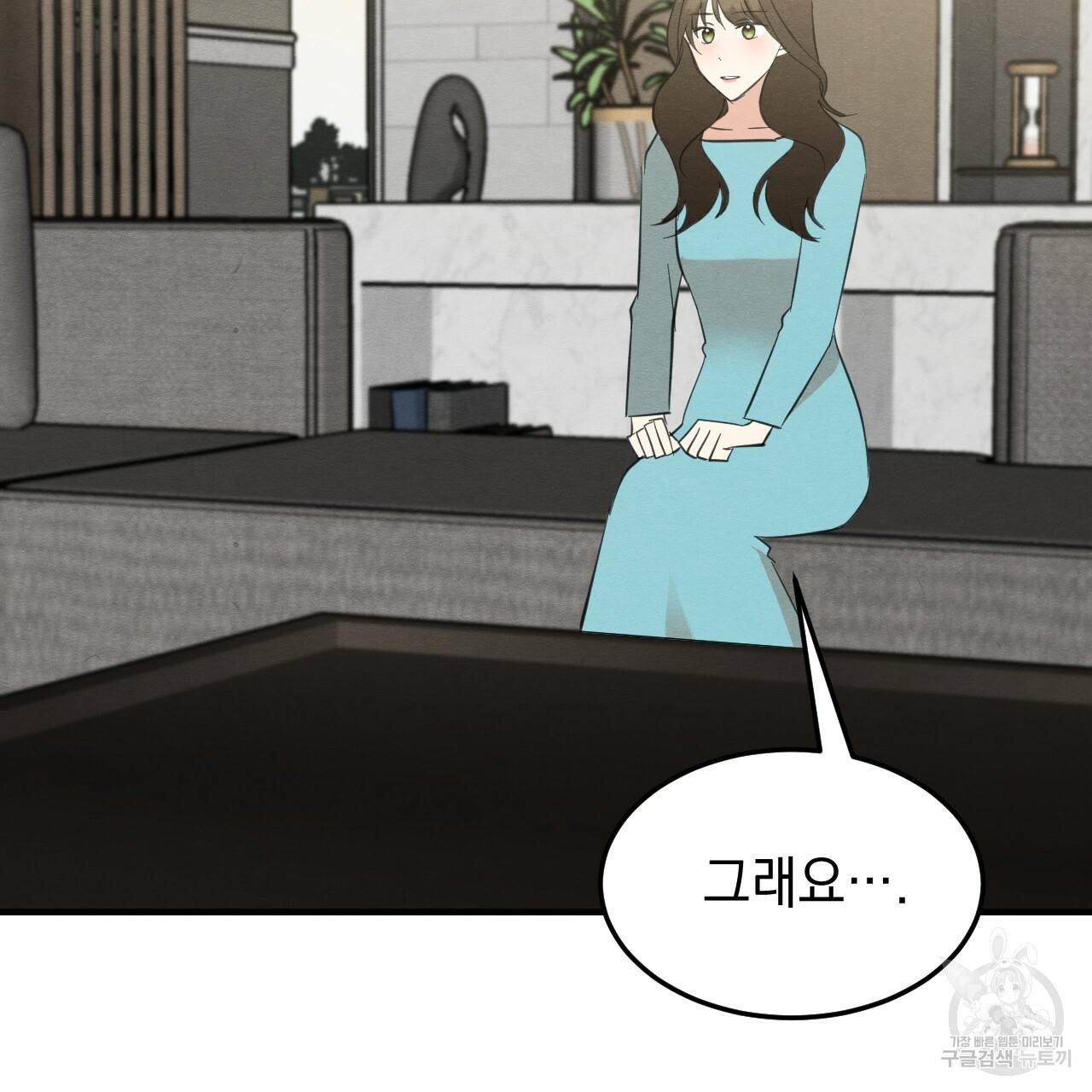 나쁘니까 더 28화 116