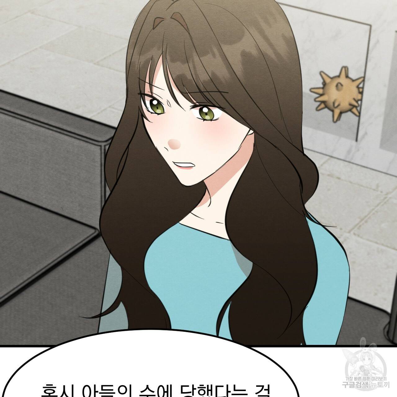나쁘니까 더 28화 118