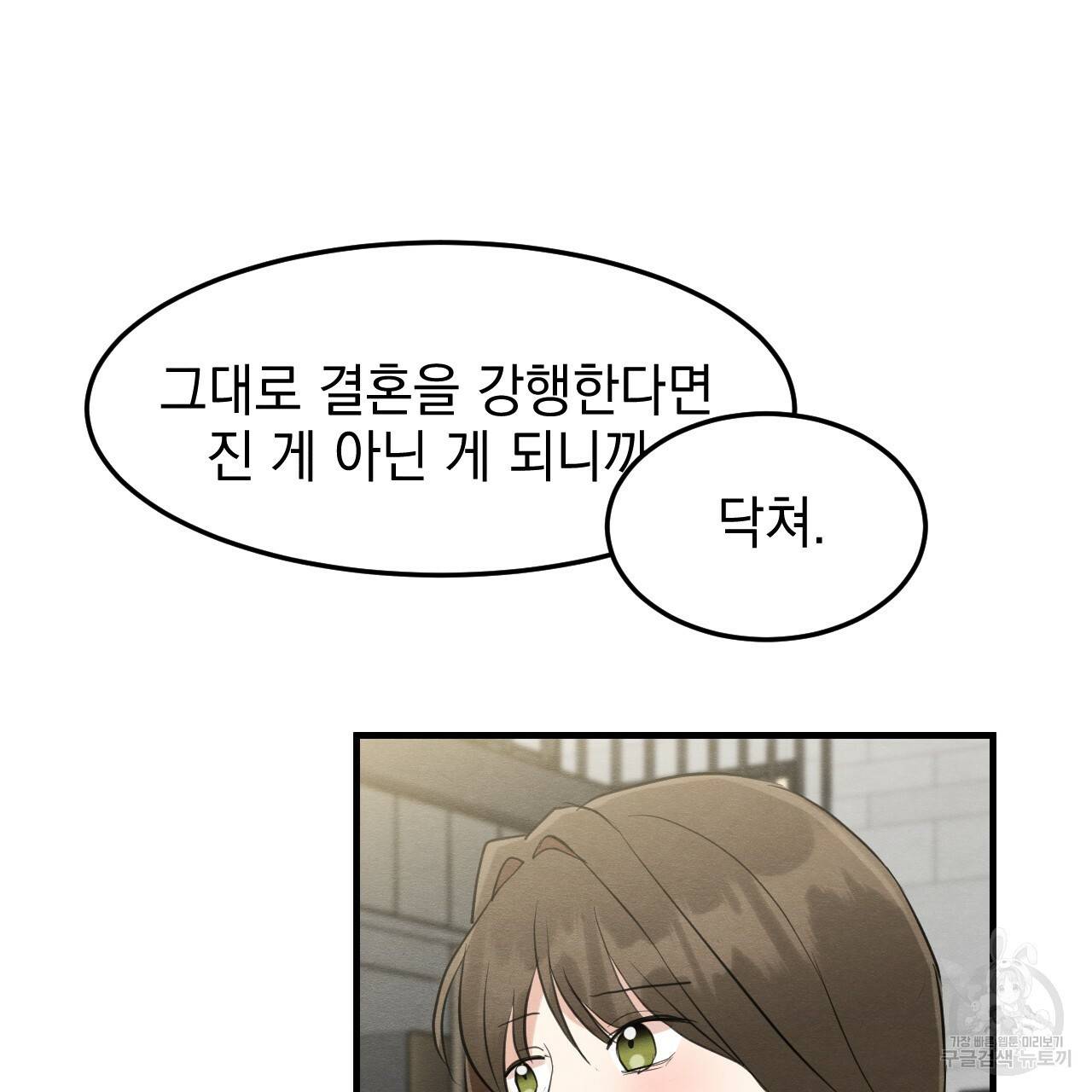 나쁘니까 더 28화 121