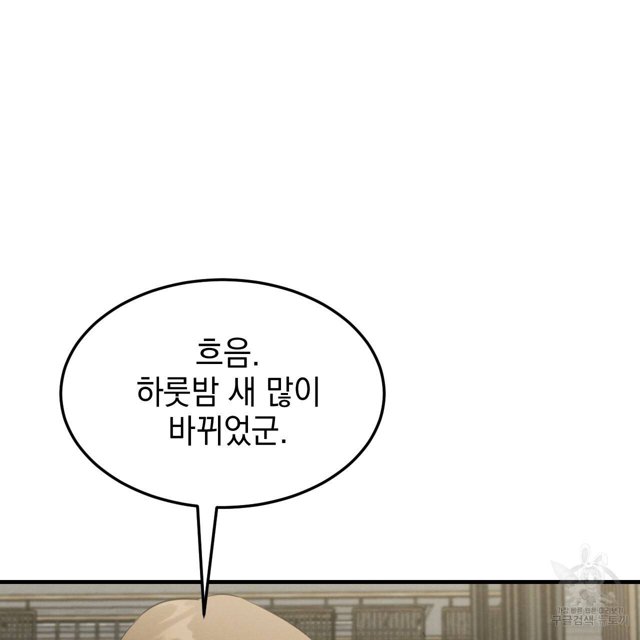나쁘니까 더 28화 127