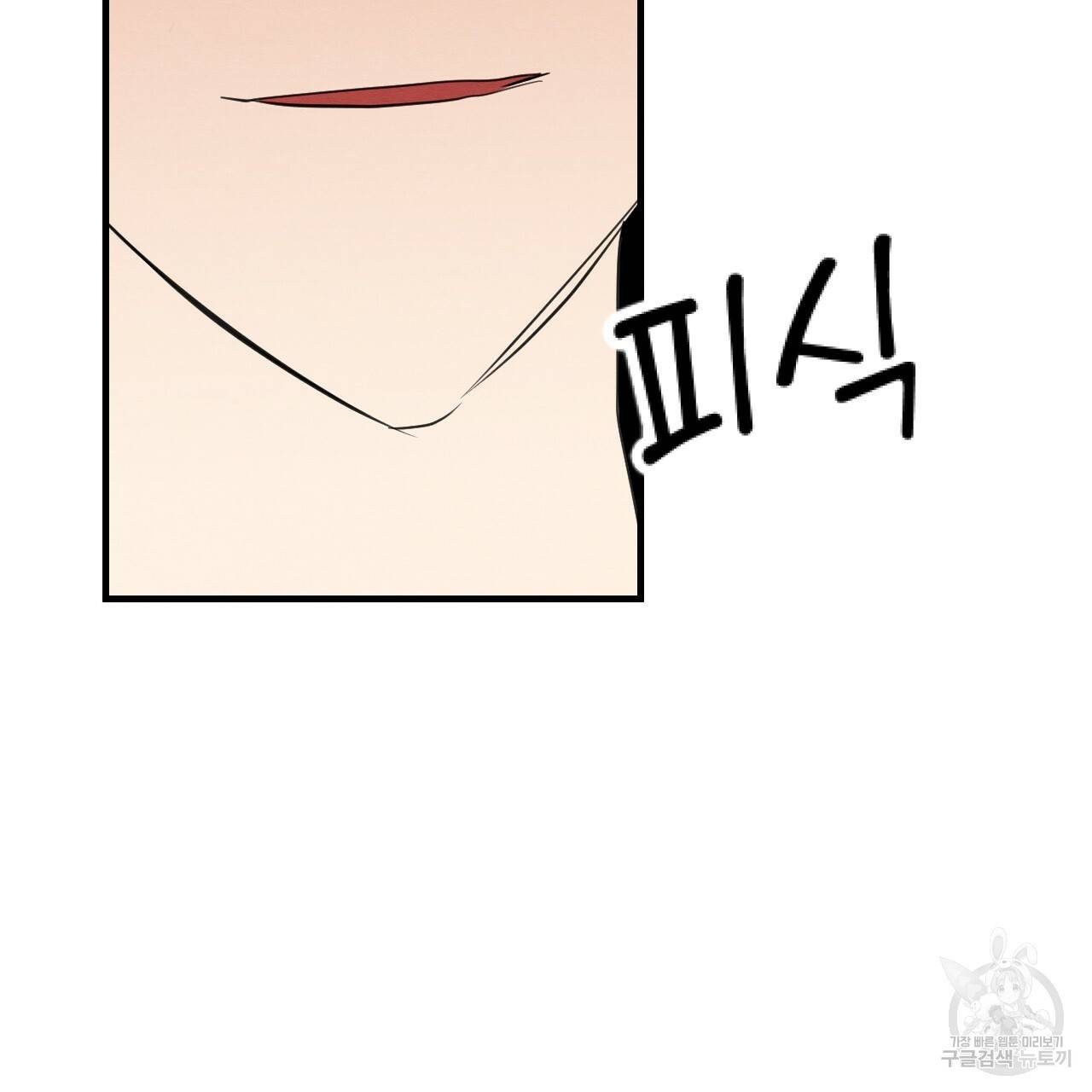나쁘니까 더 28화 130