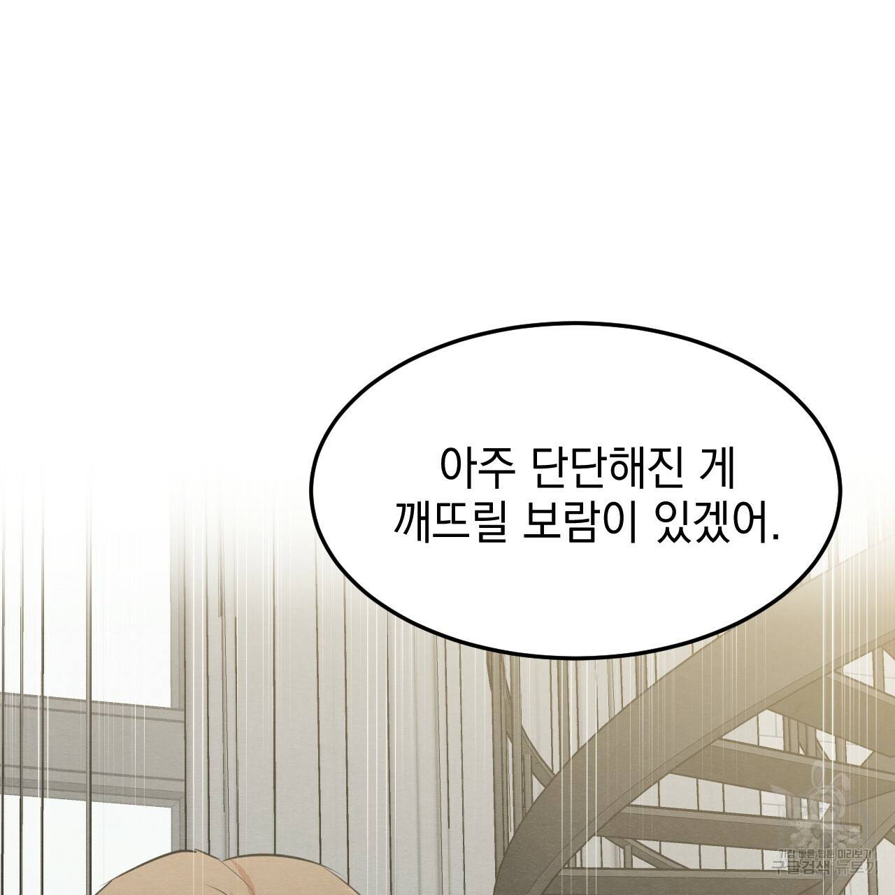 나쁘니까 더 28화 131