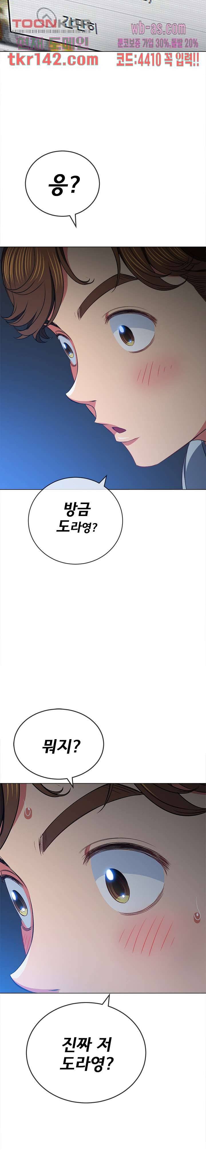 일진동창녀 96화 4
