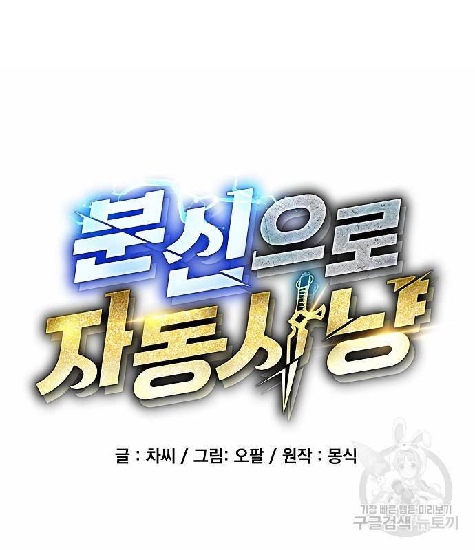 분신으로 자동사냥 3화 2