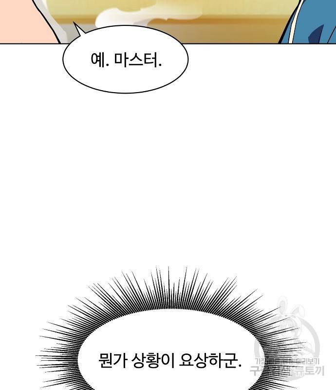 분신으로 자동사냥 3화 13