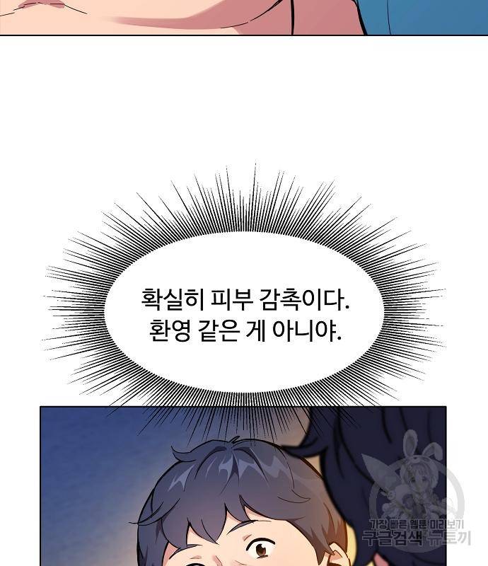 분신으로 자동사냥 3화 17